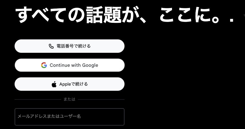 X（旧Twitter）アカウントの作り方｜画像付き手順を初心者向けに解説